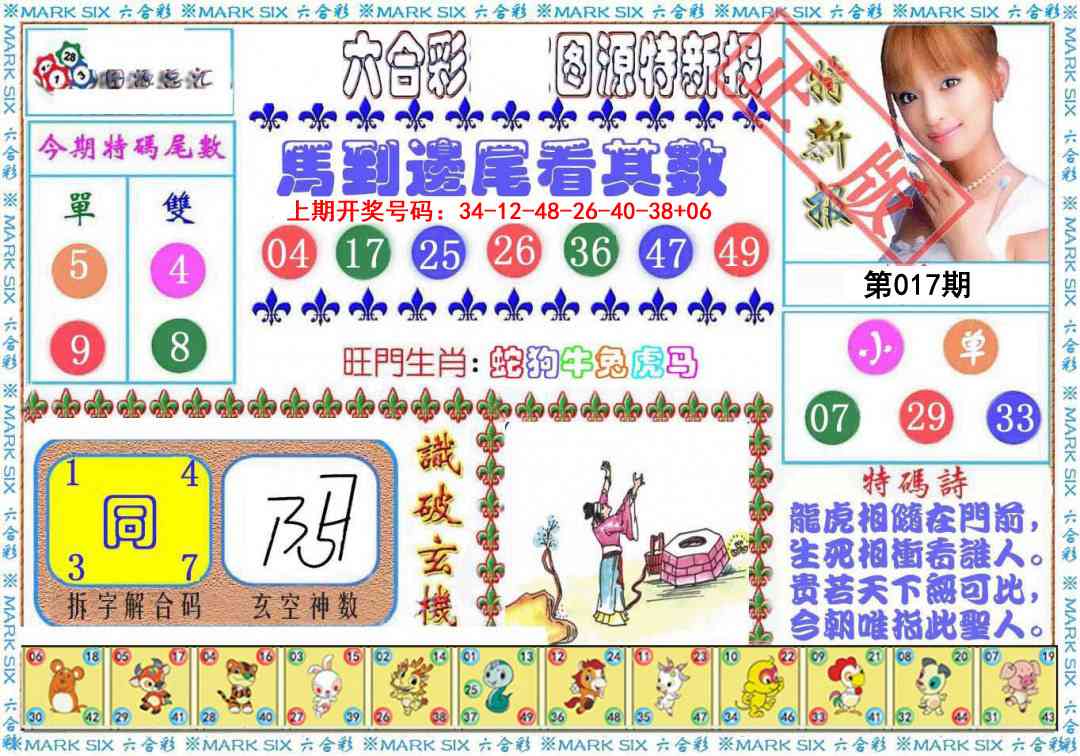 017期特新报[图]