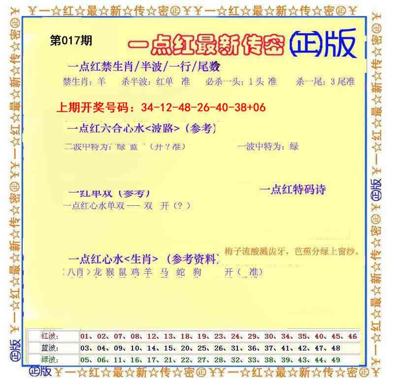 017期一点红最新传密[图]