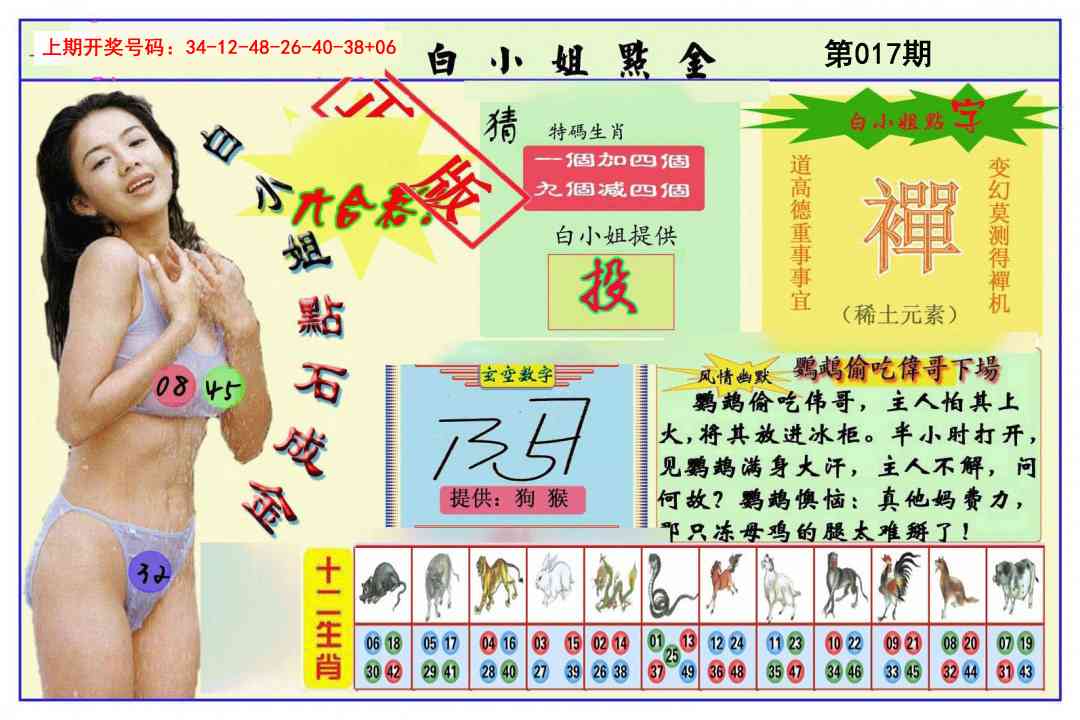 017期白小姐点金[图]