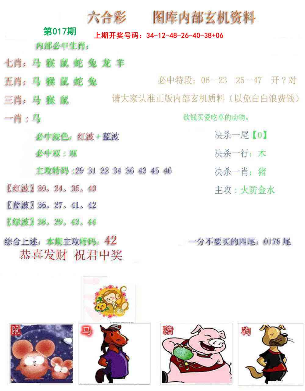 017期内部玄机资料[图]