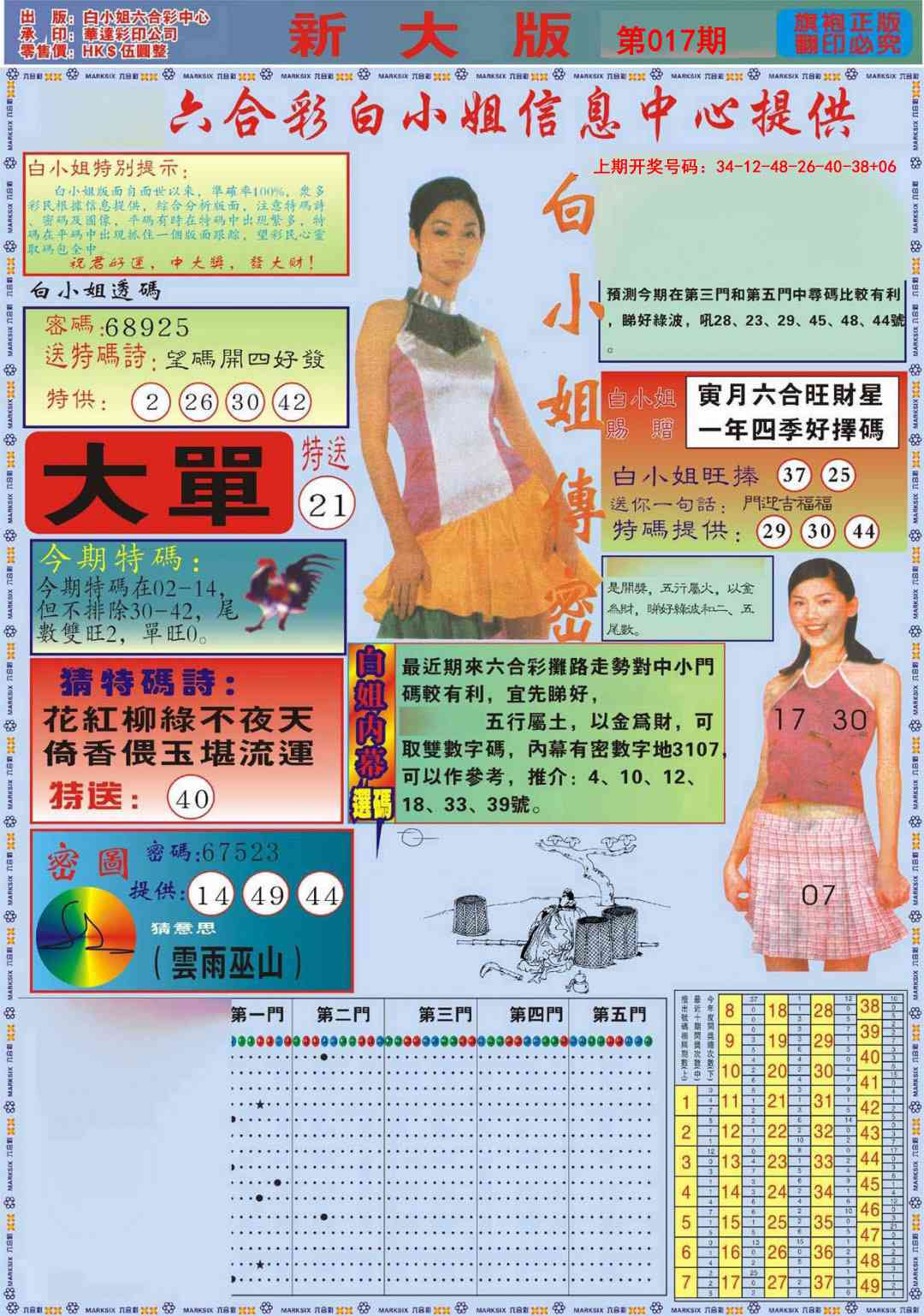 017期白小姐祺袍A加大版[图]