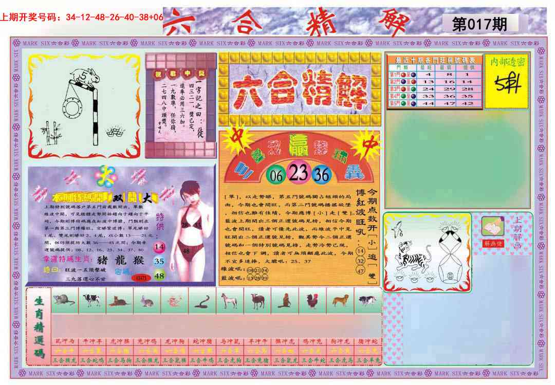 017期六合精解A[图]