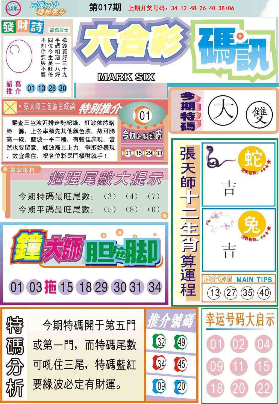 017期六合码讯[图]