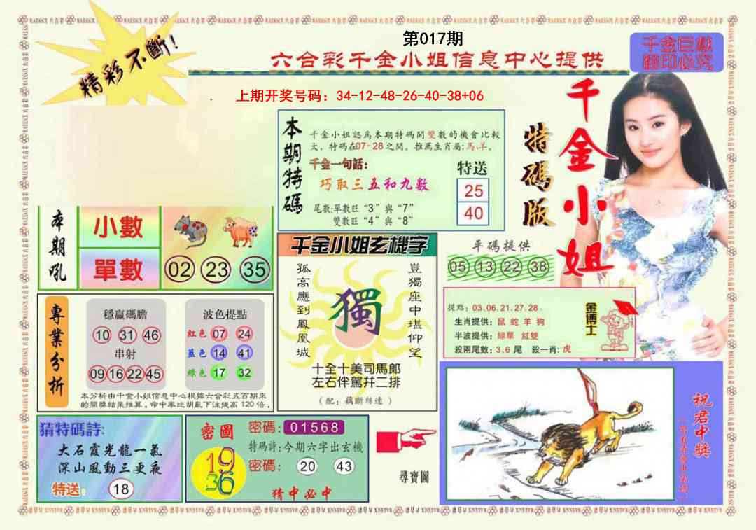 017期千金小姐A版[图]