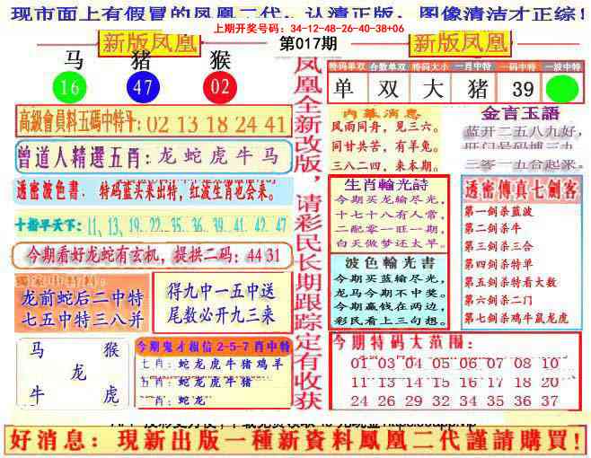 017期另二代凤凰报[图]