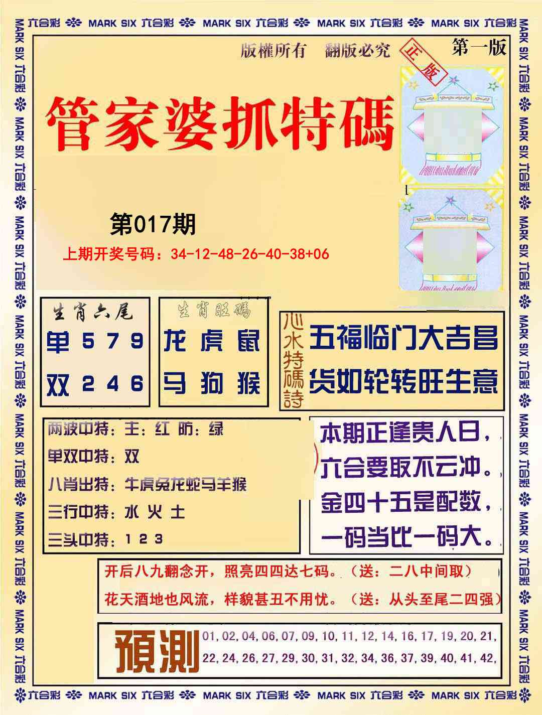 017期管家婆抓特码A[图]