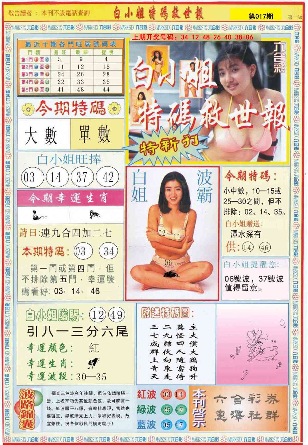 017期白小姐特新刊A[图]