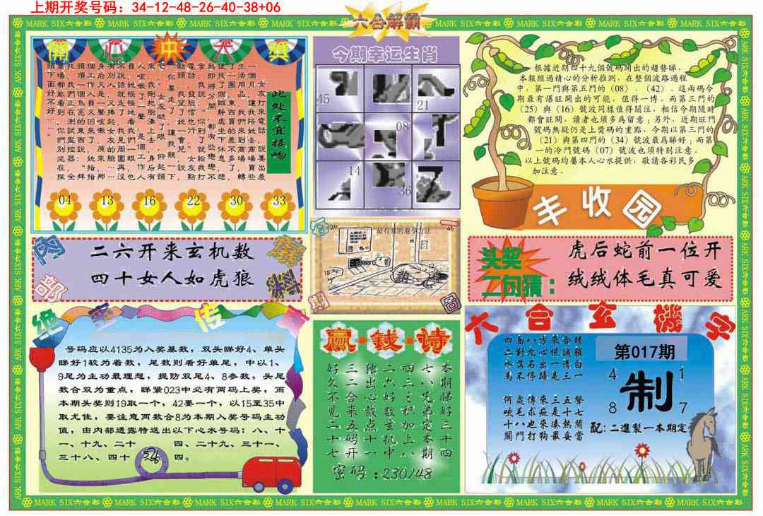 017期六合解霸B[图]