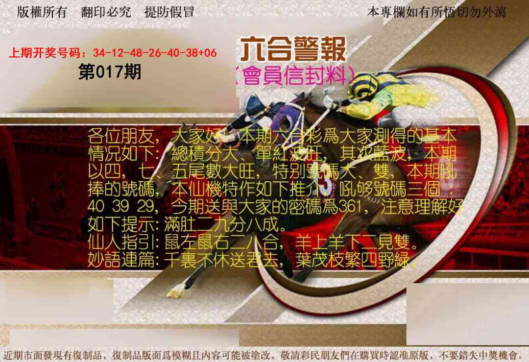 017期六合警报[图]