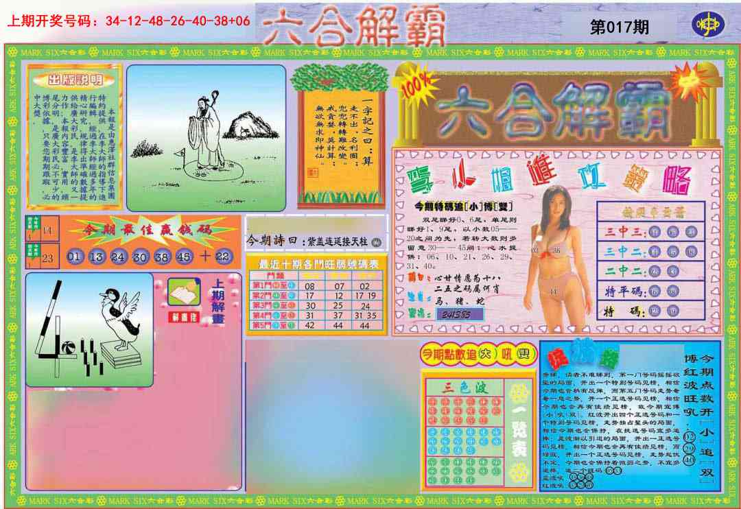 017期六合解霸A[图]