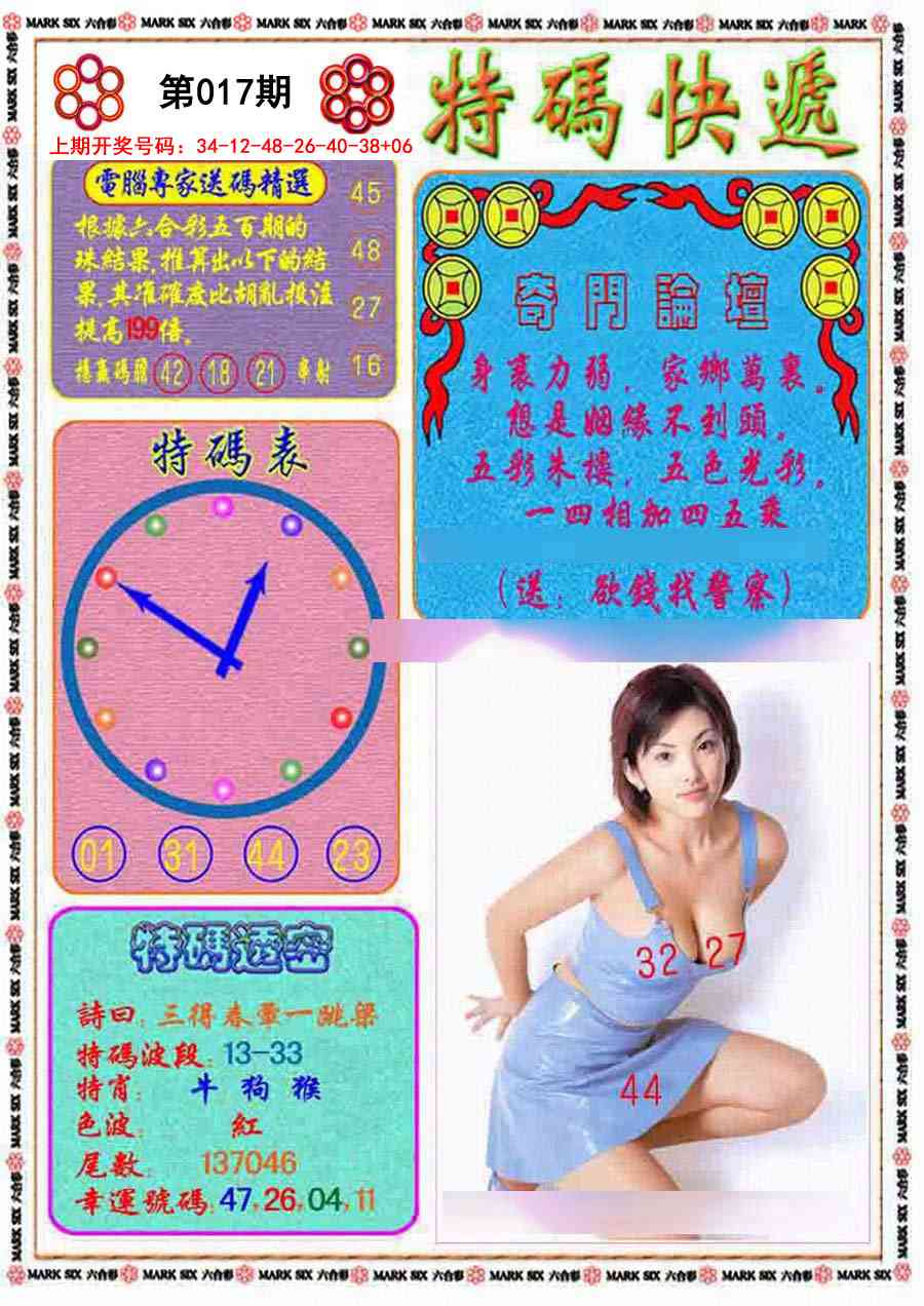 017期特码快递[图]
