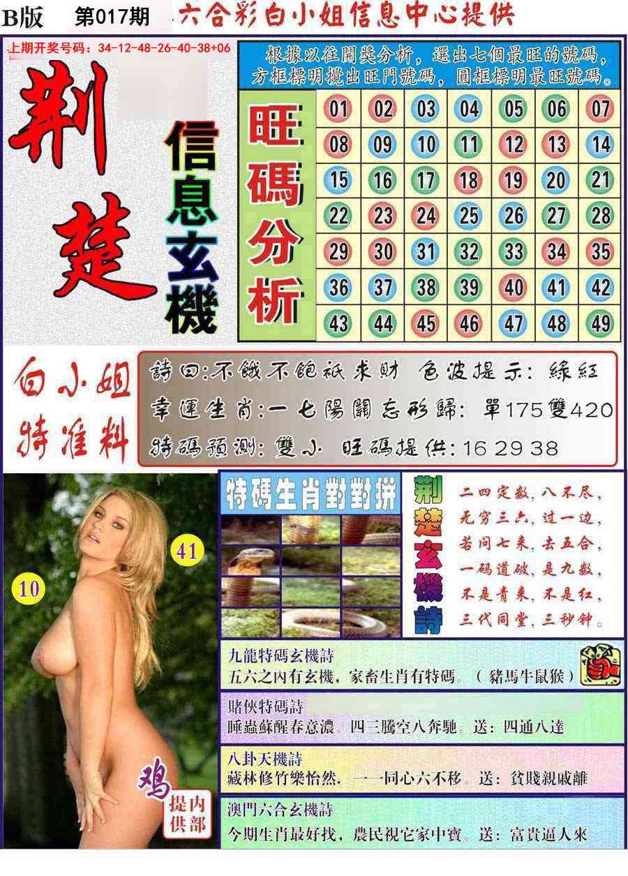 017期荆楚信息玄机B[图]
