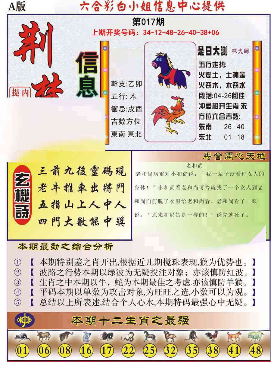 017期荆楚信息玄机A[图]