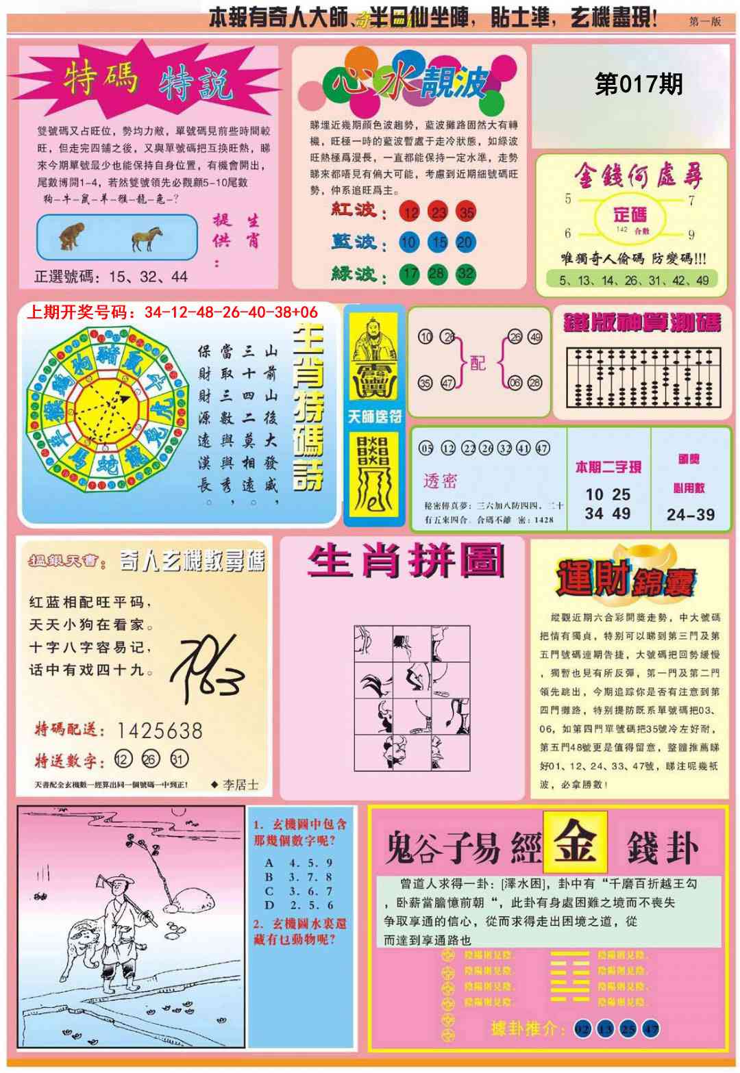 017期老奇人偷码B[图]