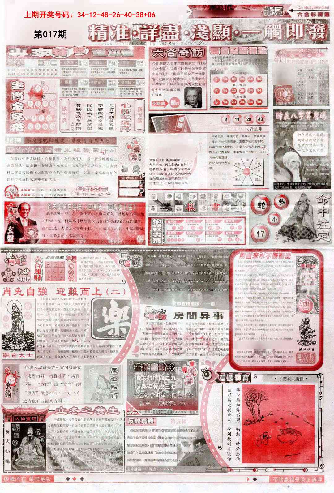 017期新六合精选D[图]