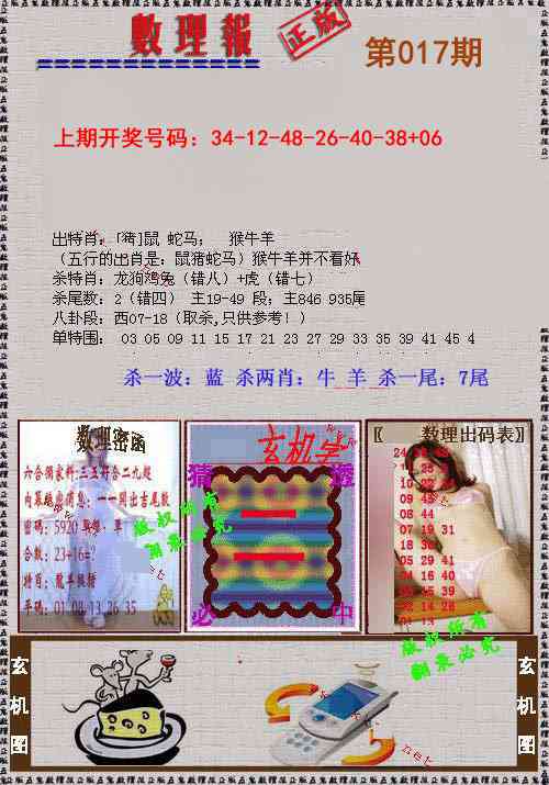 017期数理报[图]