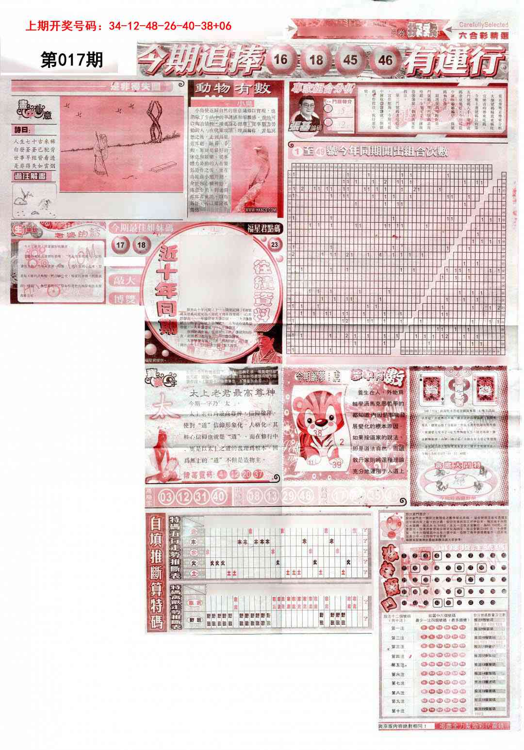 017期新六合精选B[图]