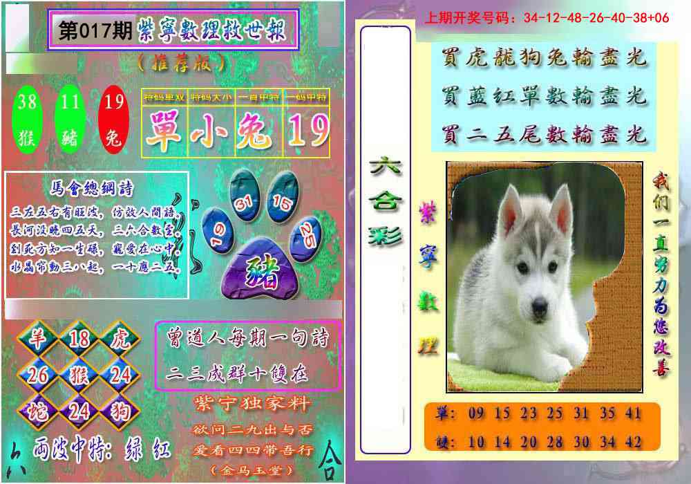 017期数理救世报[图]