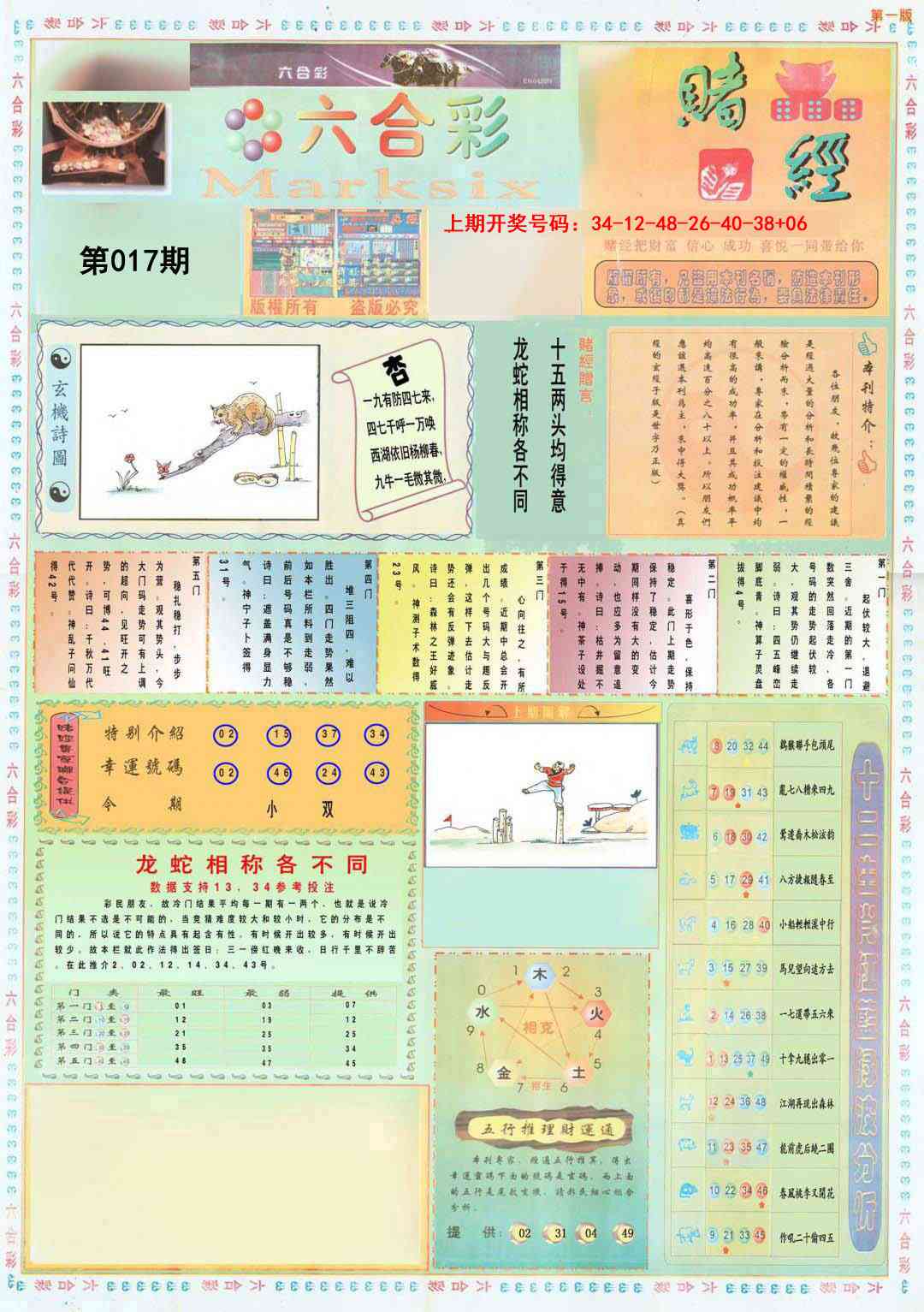 017期小赌经A[图]