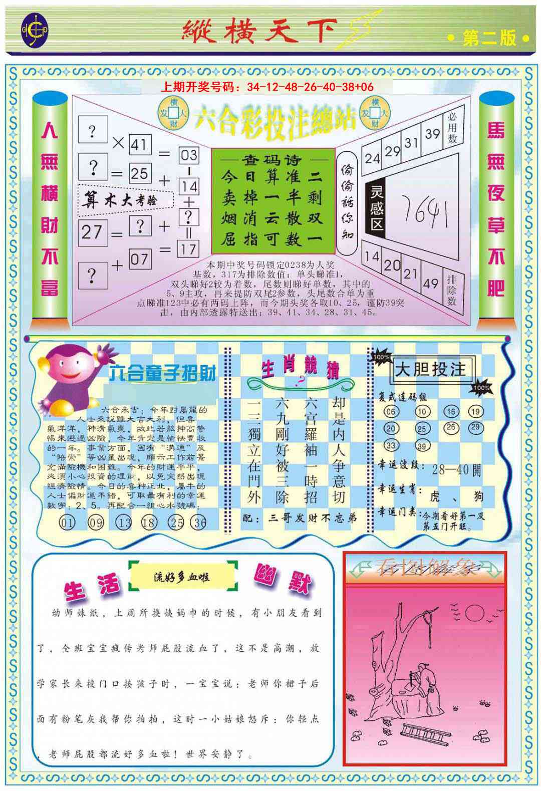017期纵横天下B[图]