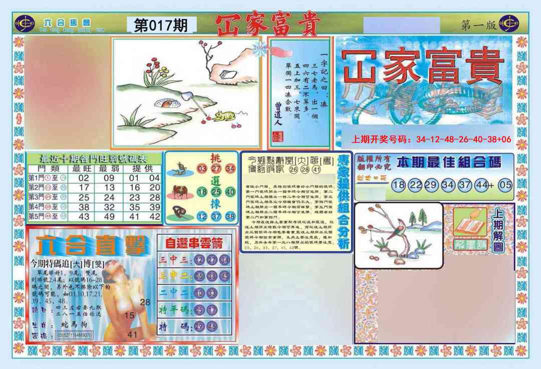 017期函家富贵-1[图]