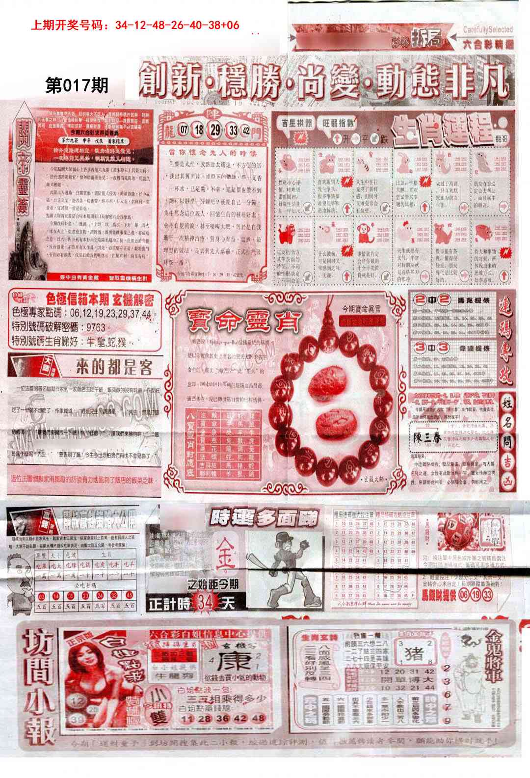 017期新六合精选C[图]