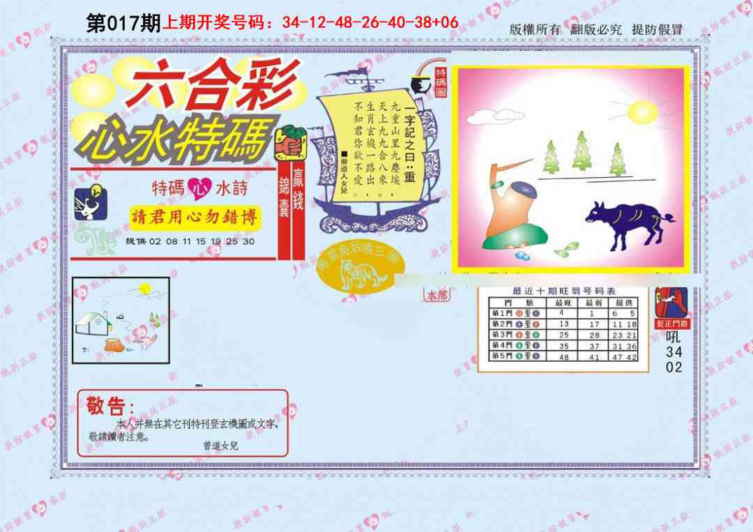 017期心水特码[图]