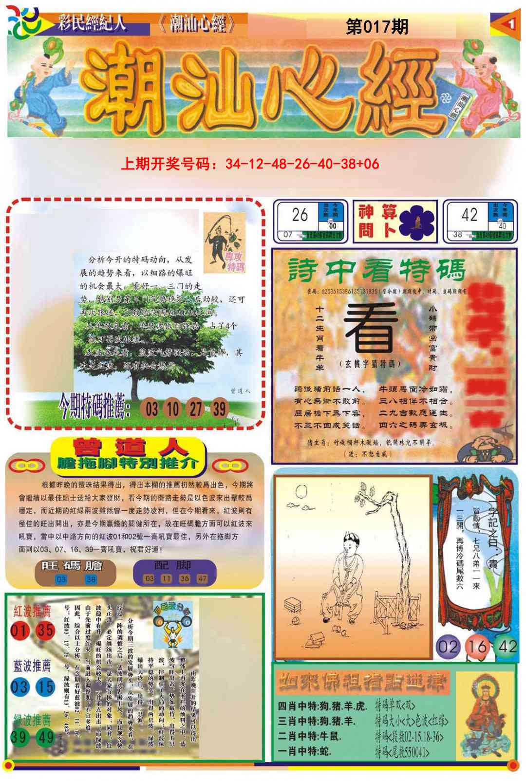 017期潮汕心经A[图]