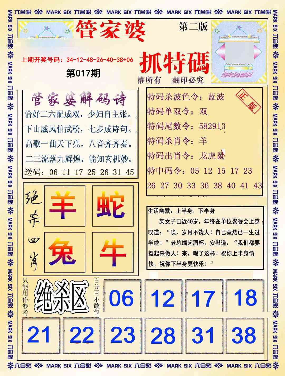 017期管家婆抓特码B[图]