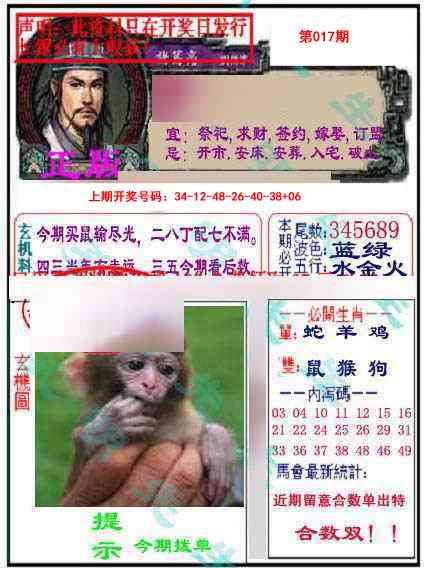 017期正版孔明报[图]
