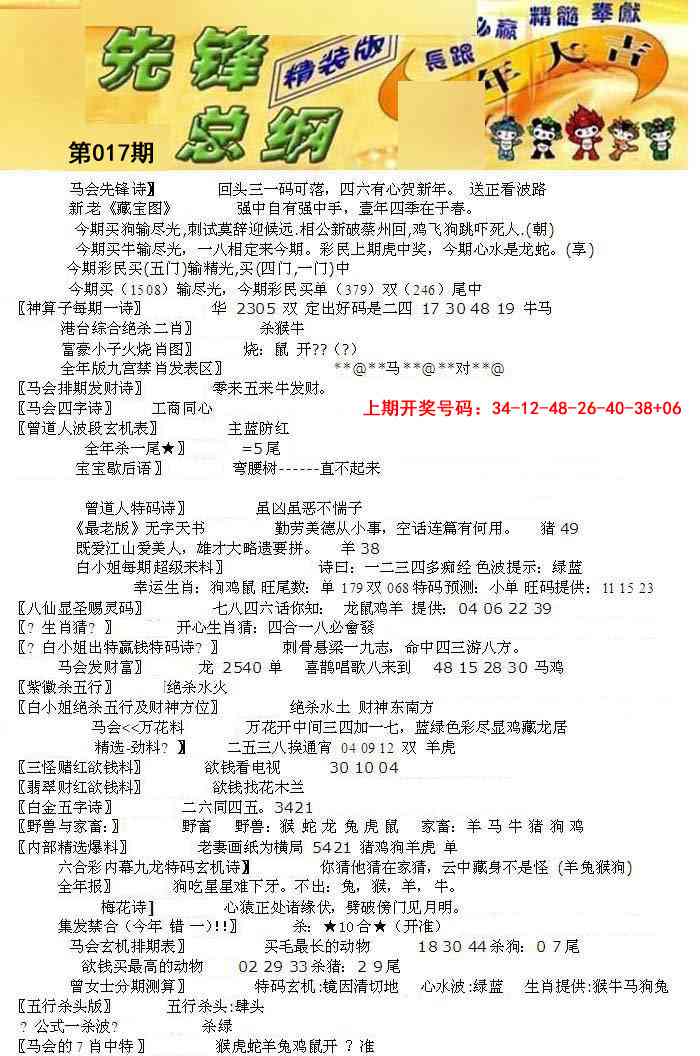 017期先锋总刚A[图]