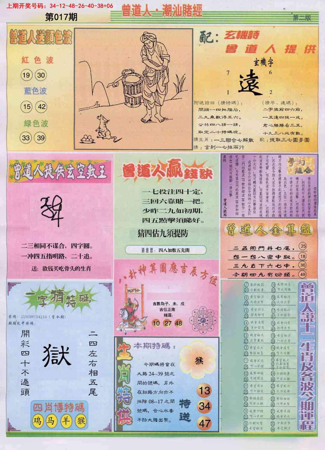 017期潮汕赌经B[图]