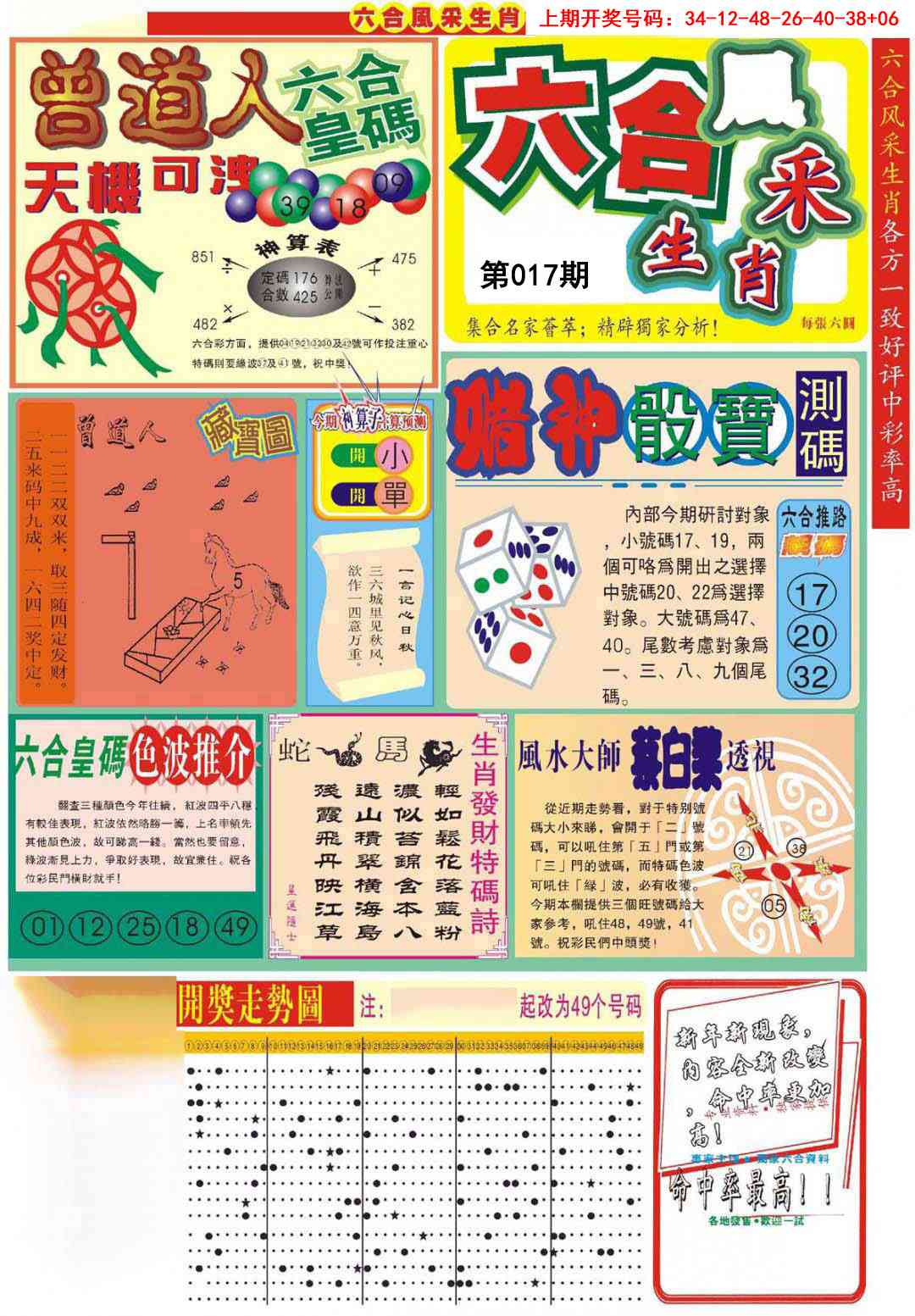 017期六合风采A[图]