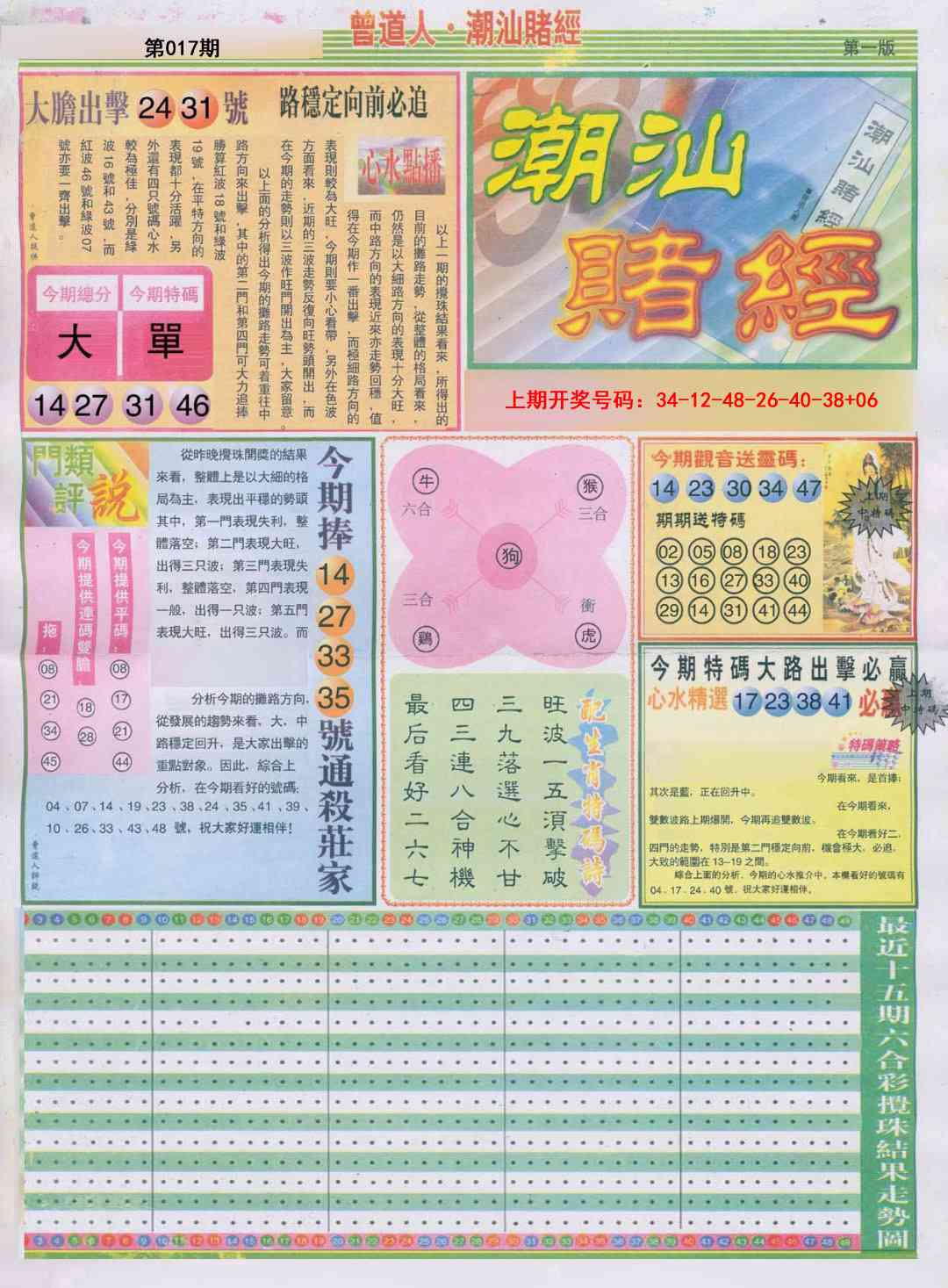 017期潮汕赌经A[图]