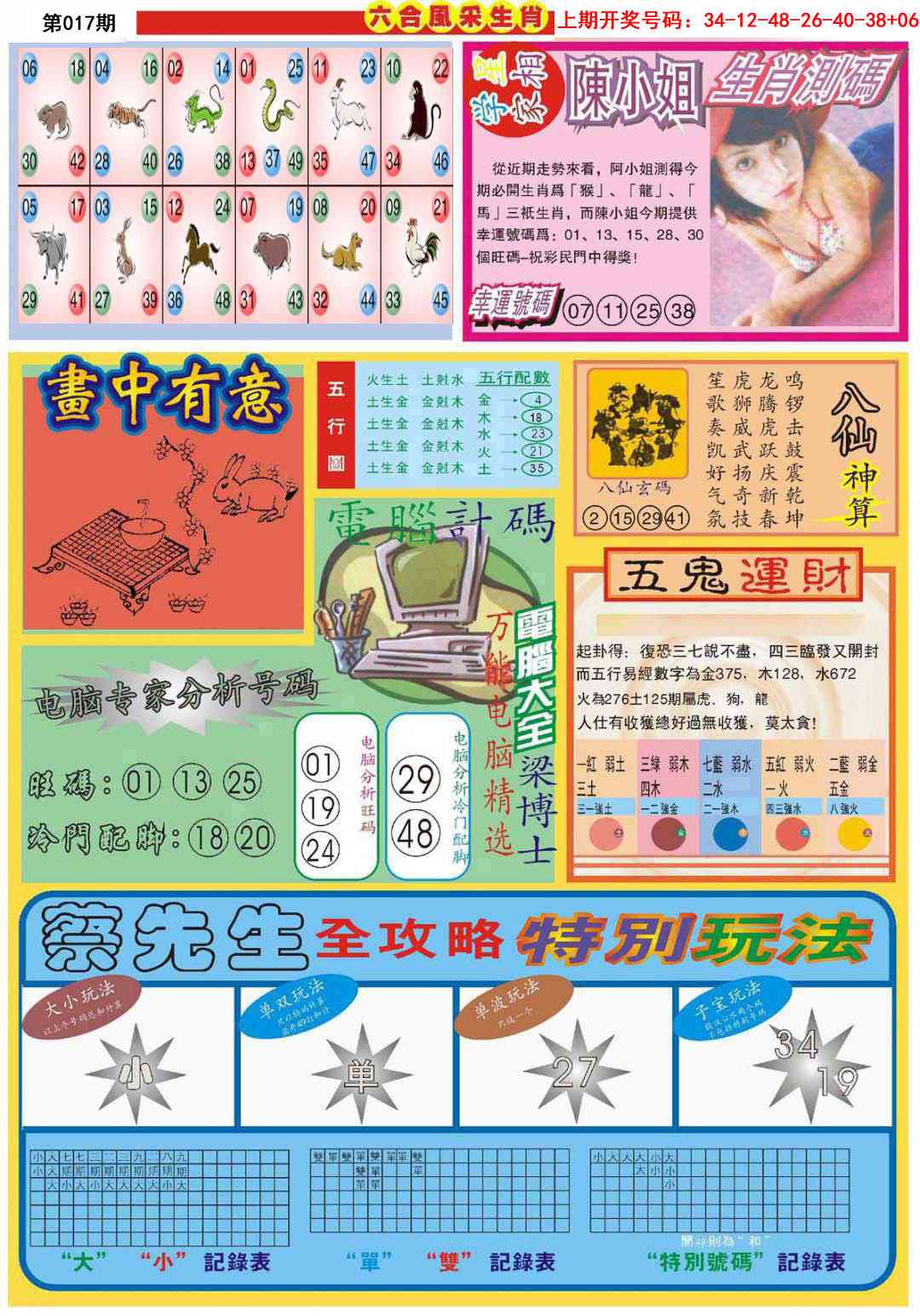 017期六合风采B[图]