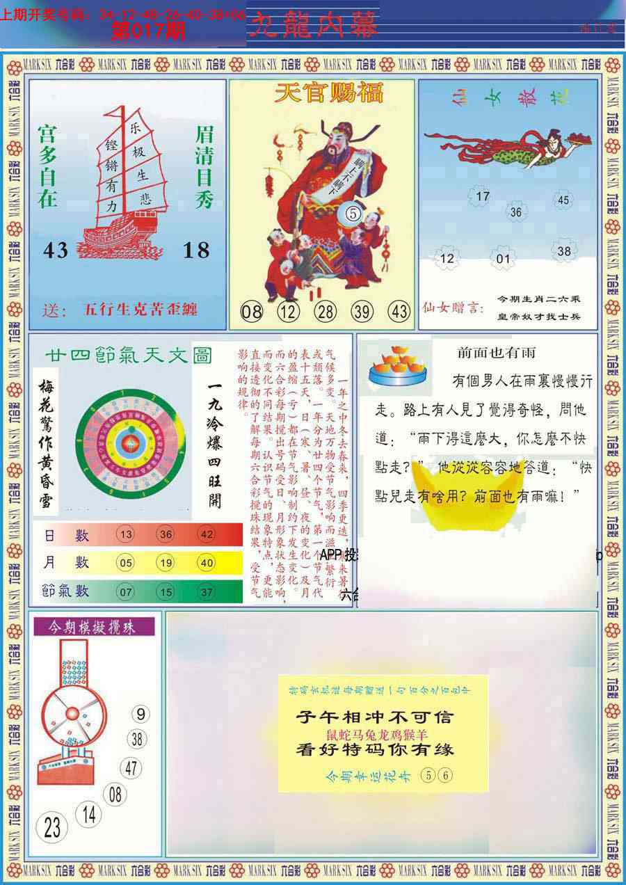 017期(新版)九龙内幕B[图]