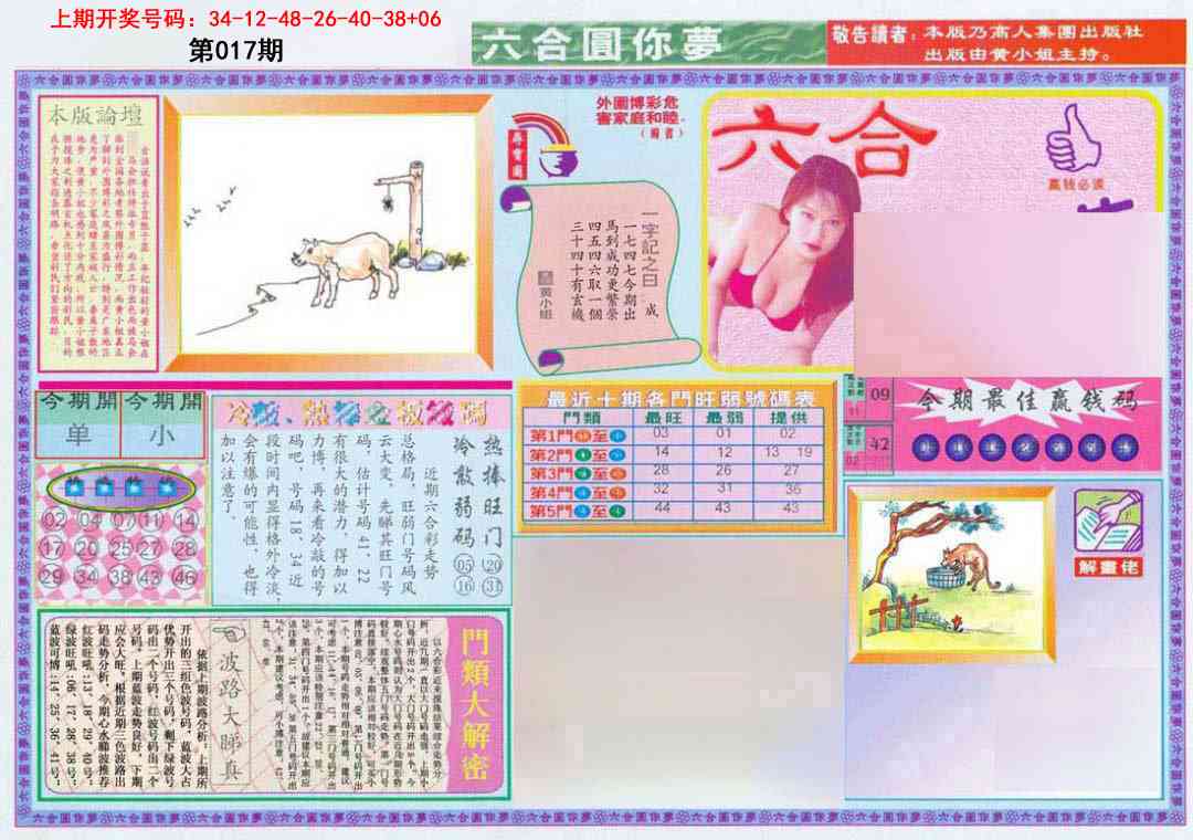 017期(新版)六合圆你梦A[图]