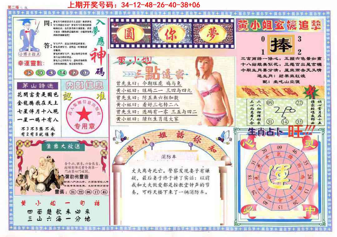 017期(新版)六合圆你梦B[图]