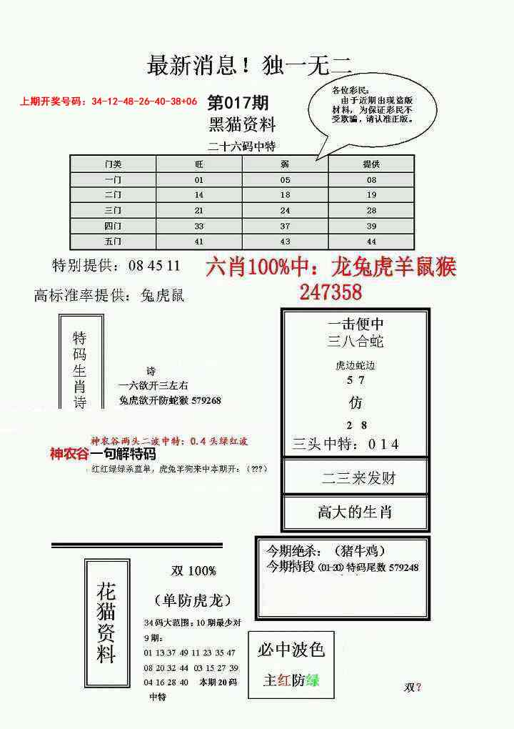 017期独一无二(正)[图]