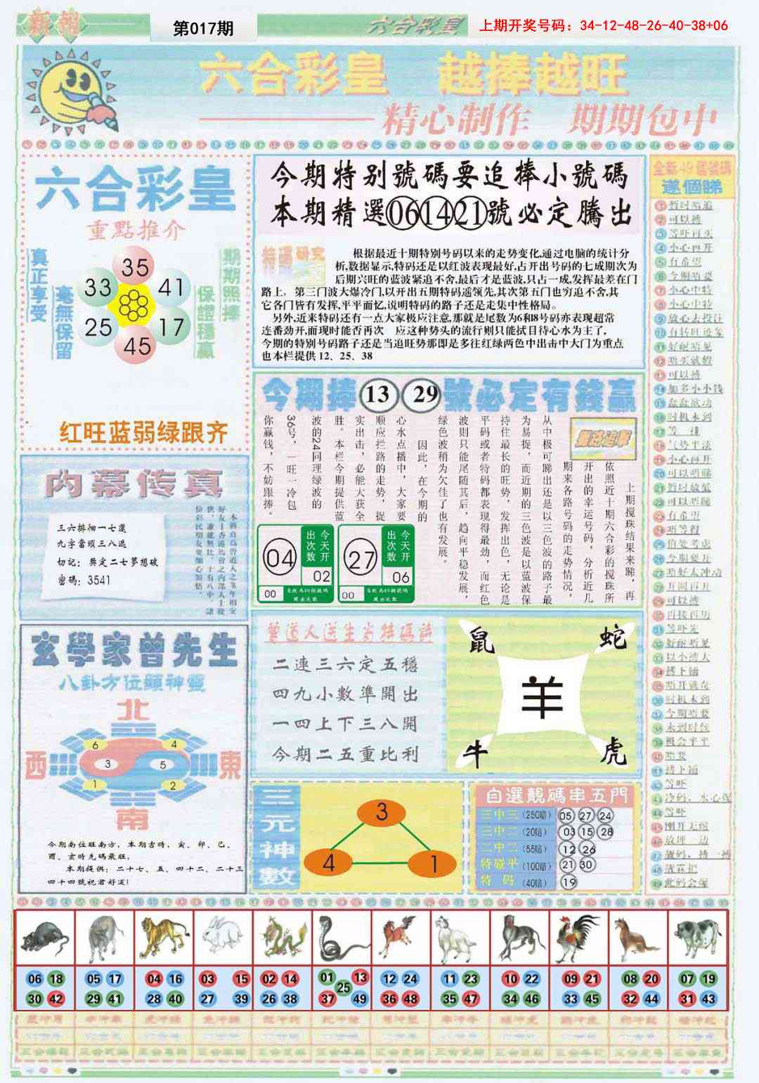 017期六合彩皇B[图]