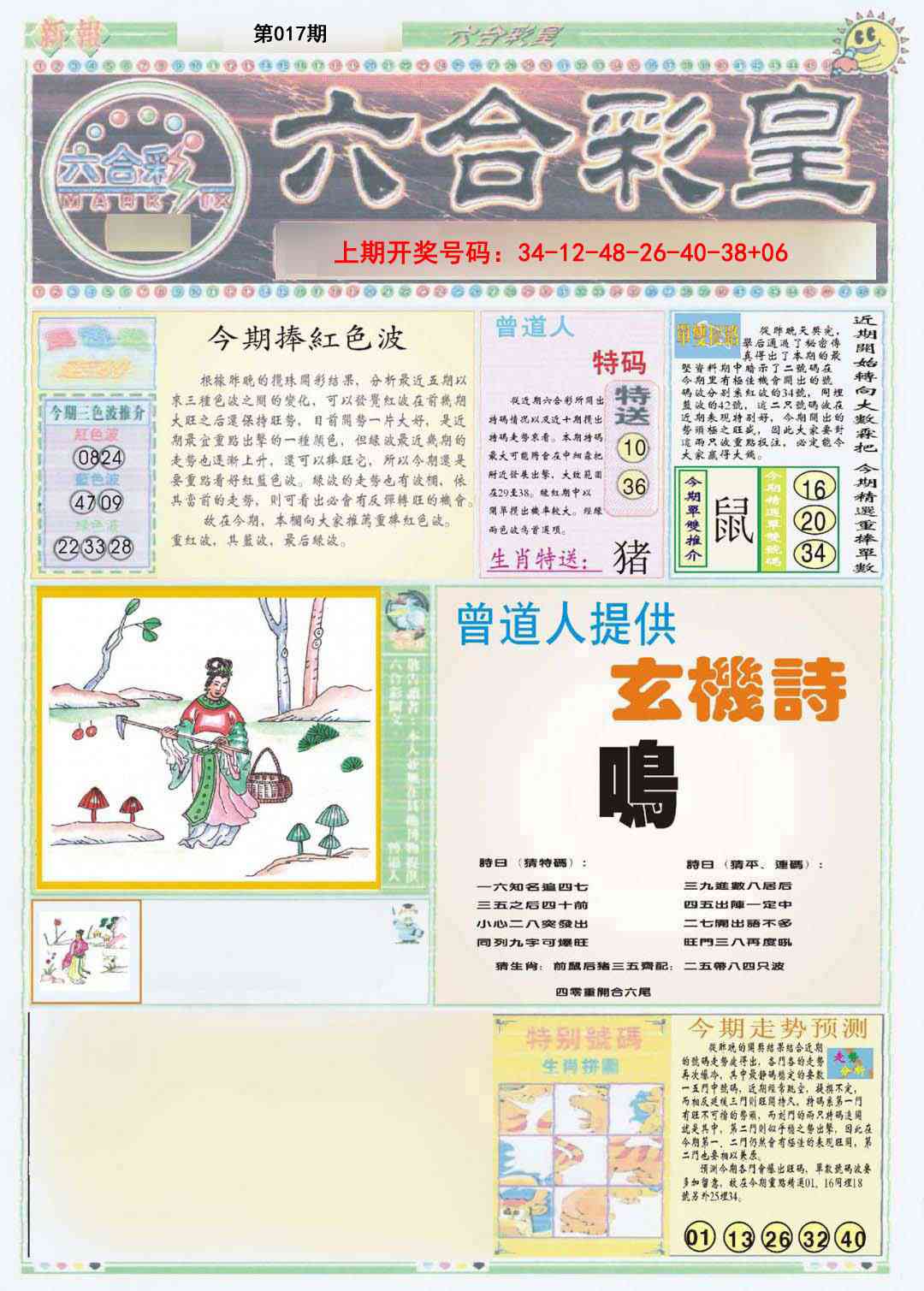 017期六合彩皇A[图]