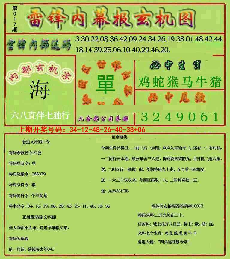 017期雷锋玄机报[图]