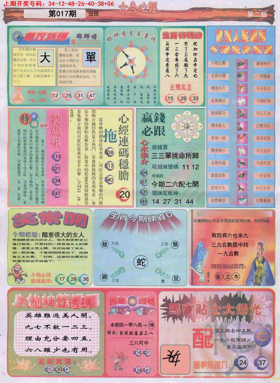 017期六合心经B[图]