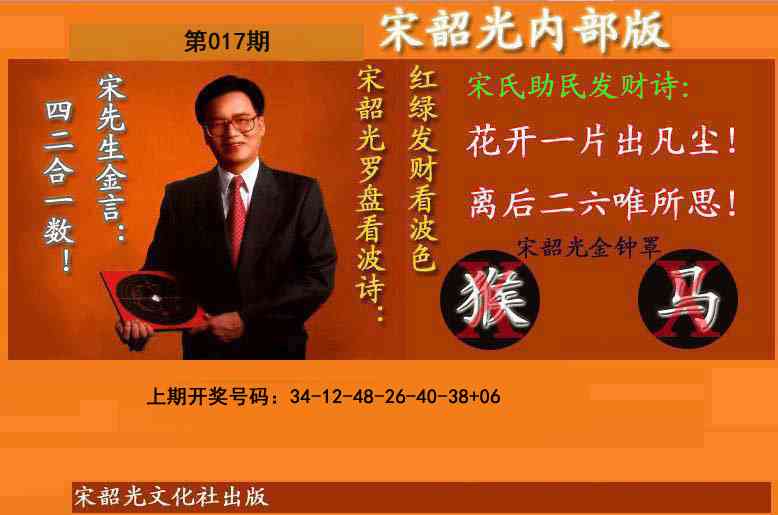 017期宋韶光内部版(另版)[图]
