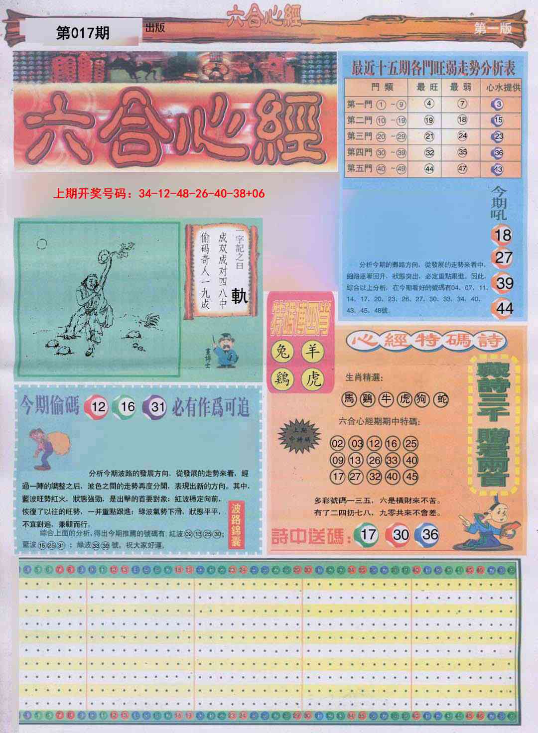 017期六合心经A[图]