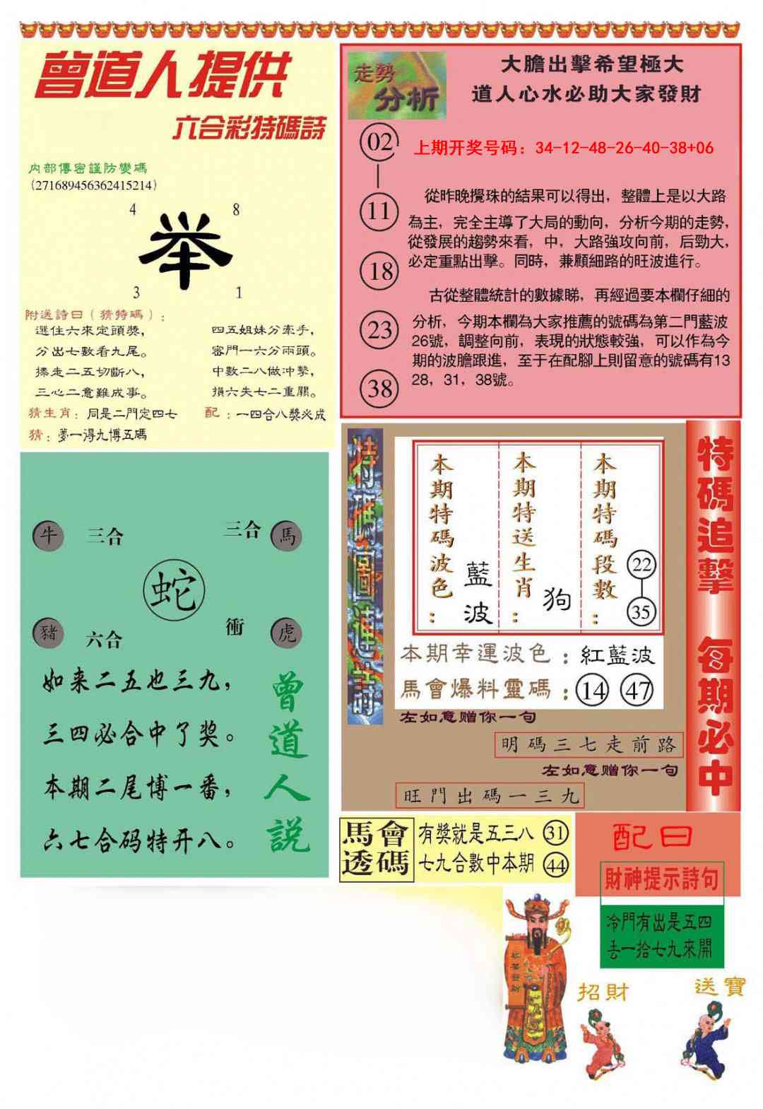 017期曾道人内幕B加大版[图]