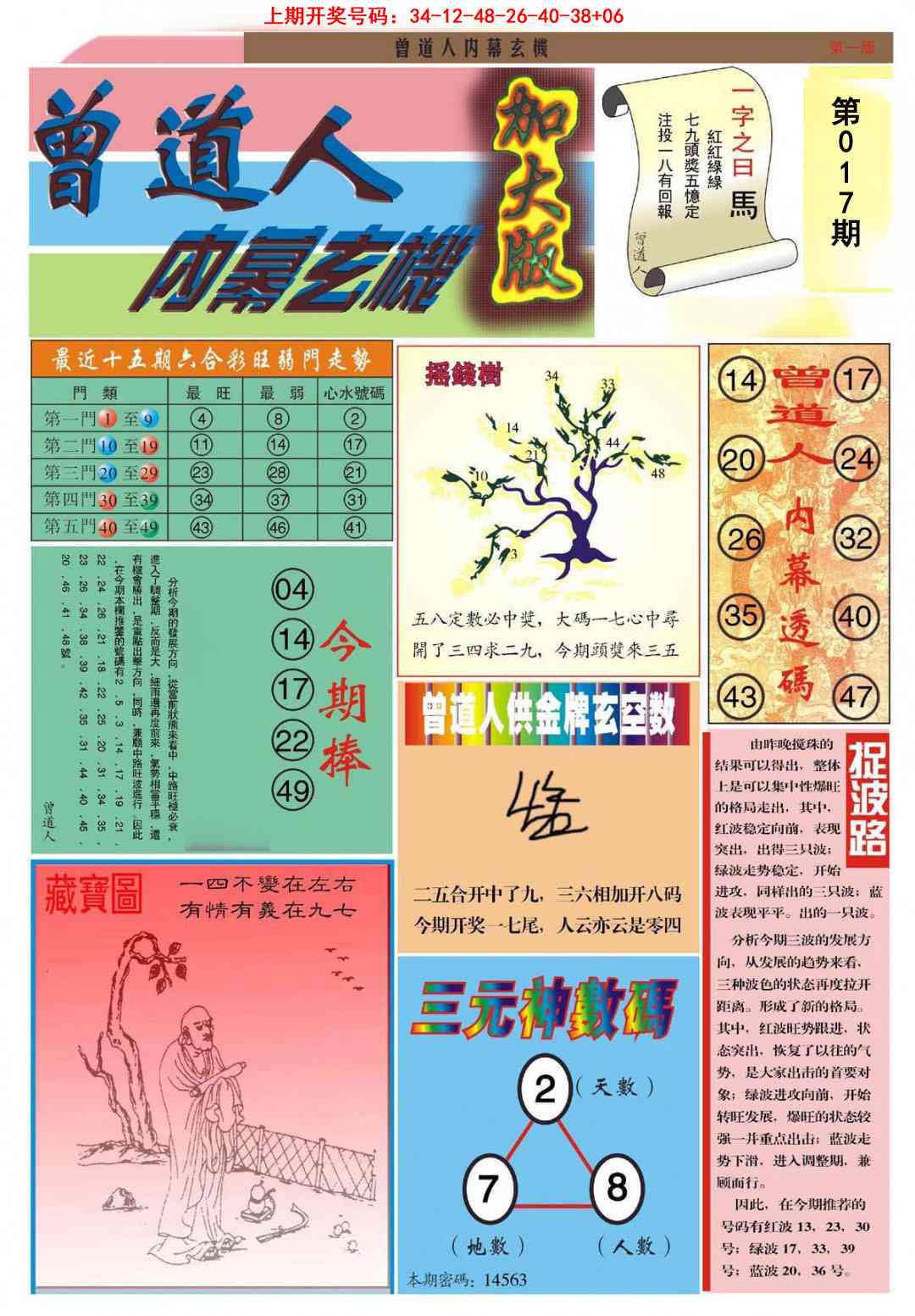 017期曾道人内幕A加大版[图]