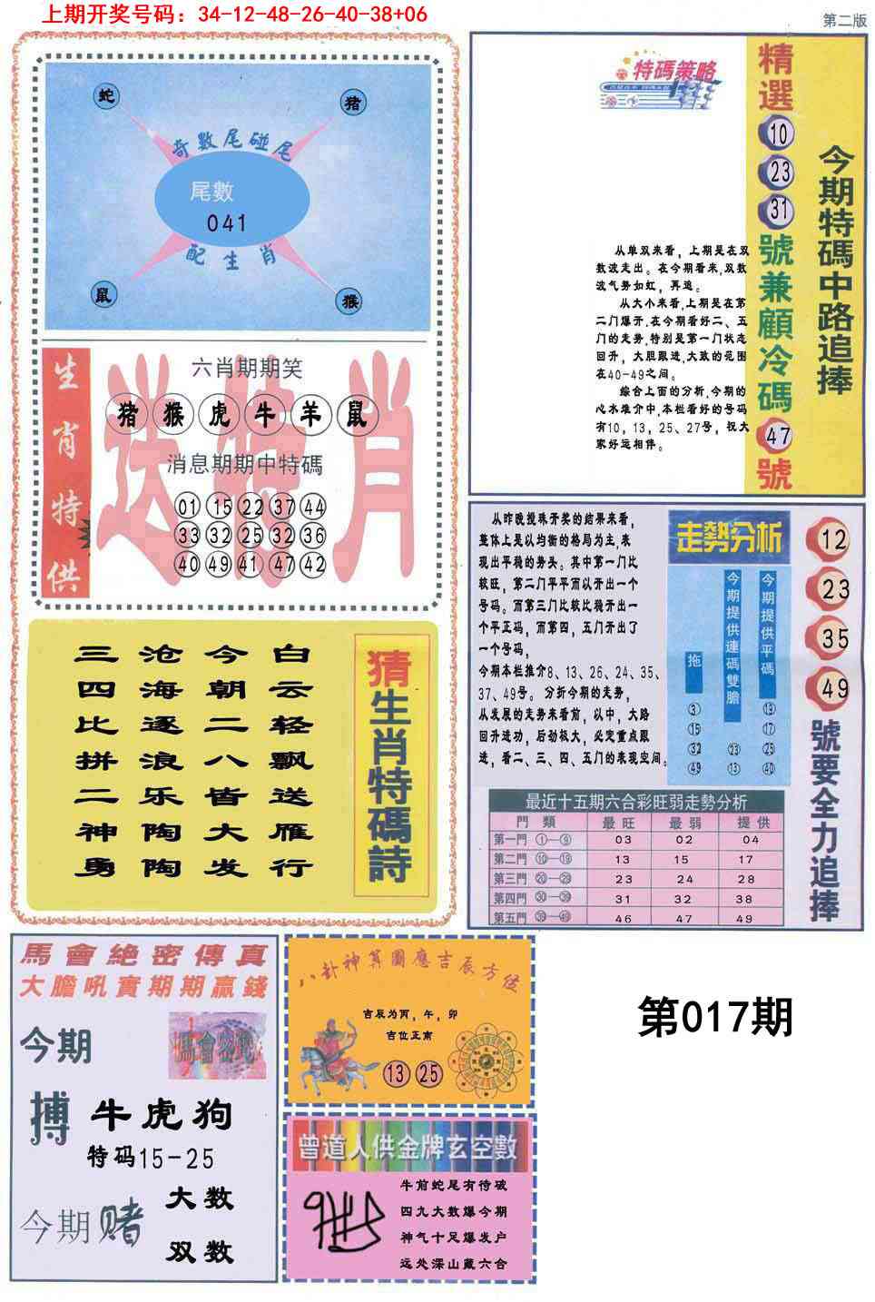 017期曾道人内幕消息B[图]