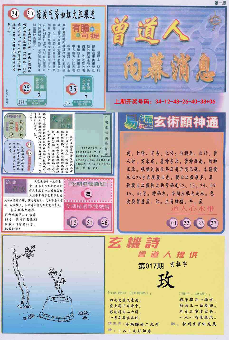 017期曾道人内幕消息A[图]