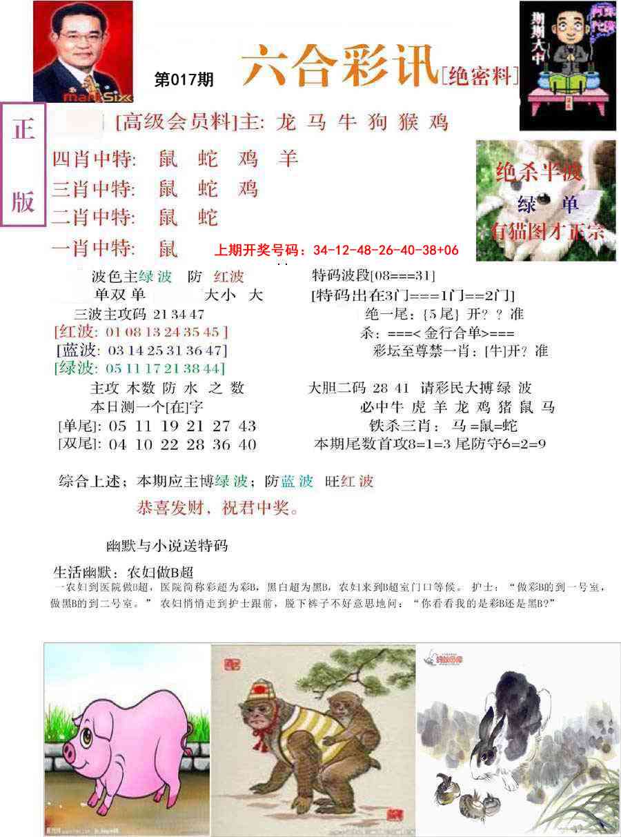 017期六合彩讯-2[图]